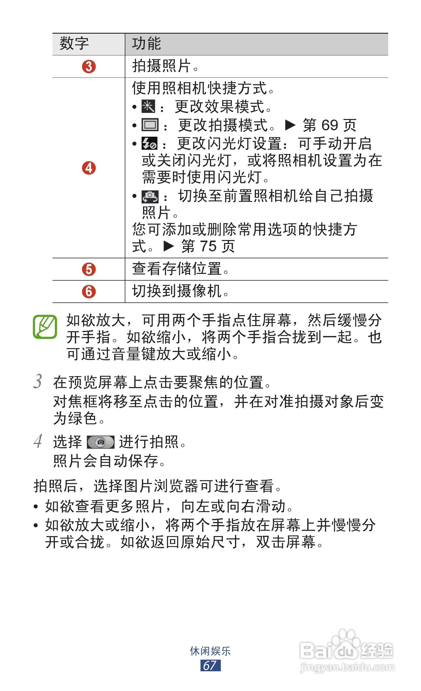 三星 GT-I9260手机说明书:[7]