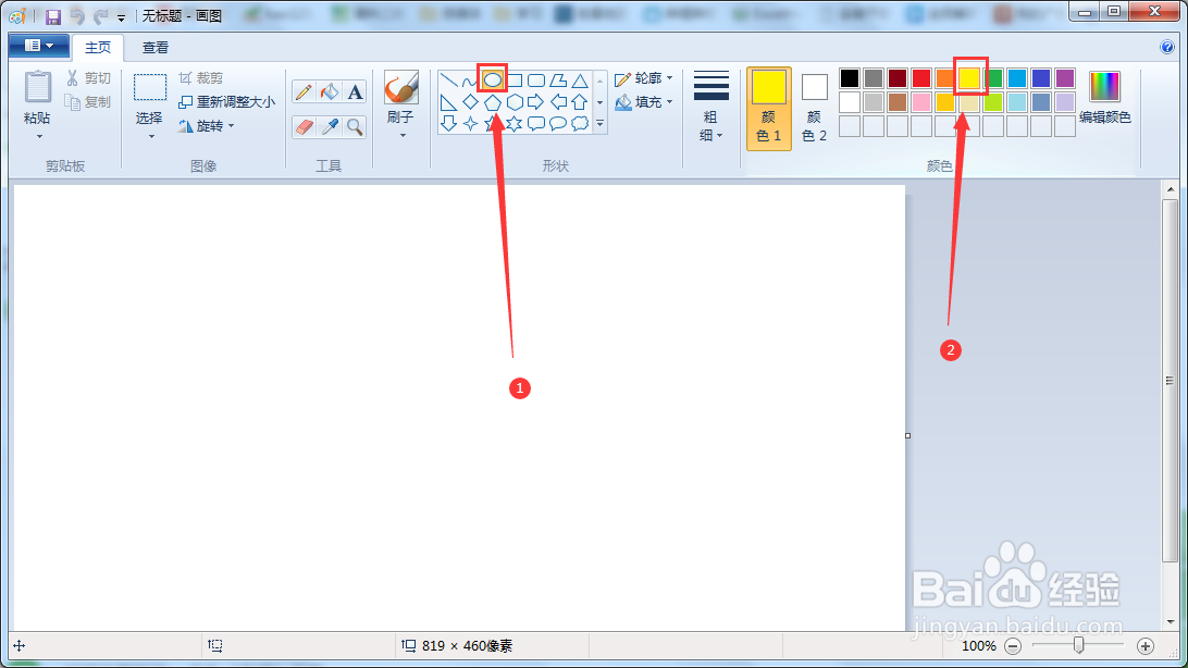 联想笔记本画图软件黄色的椭圆怎么画