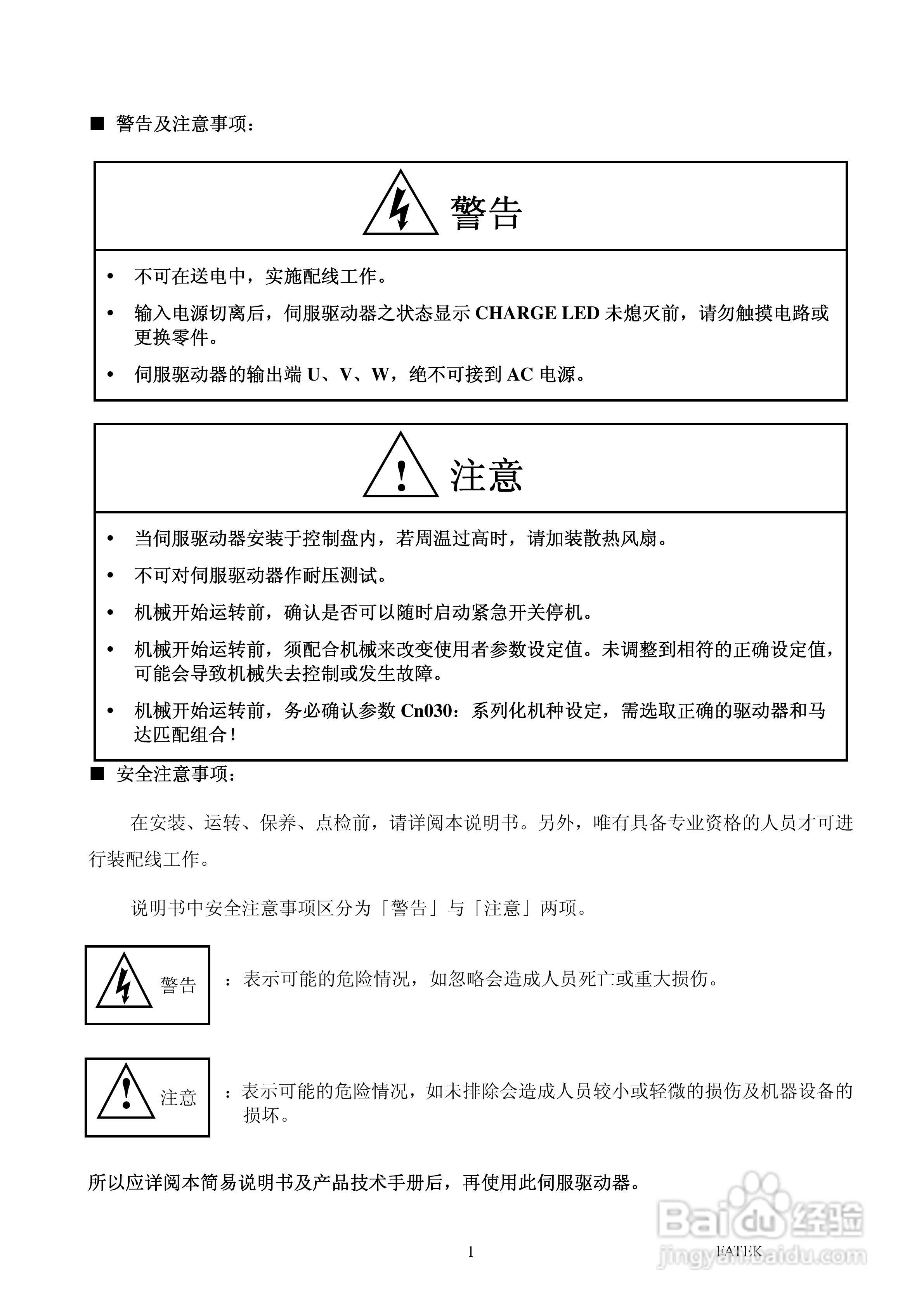 FATEK FSD-A2系列伺服驱动使用手册:[1]