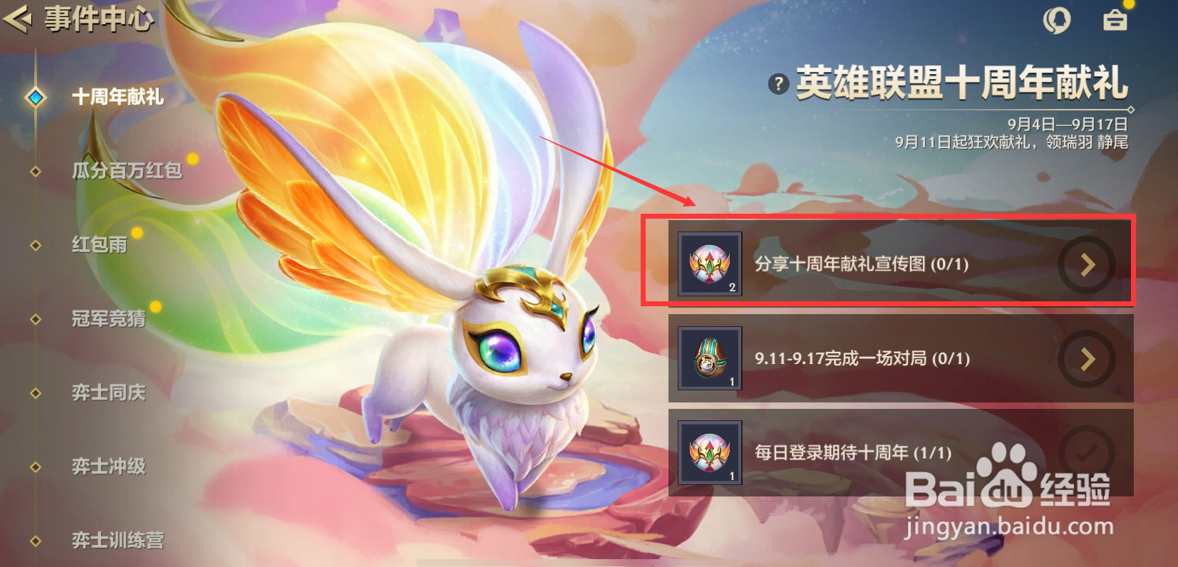 金铲铲之战十周年法球在哪