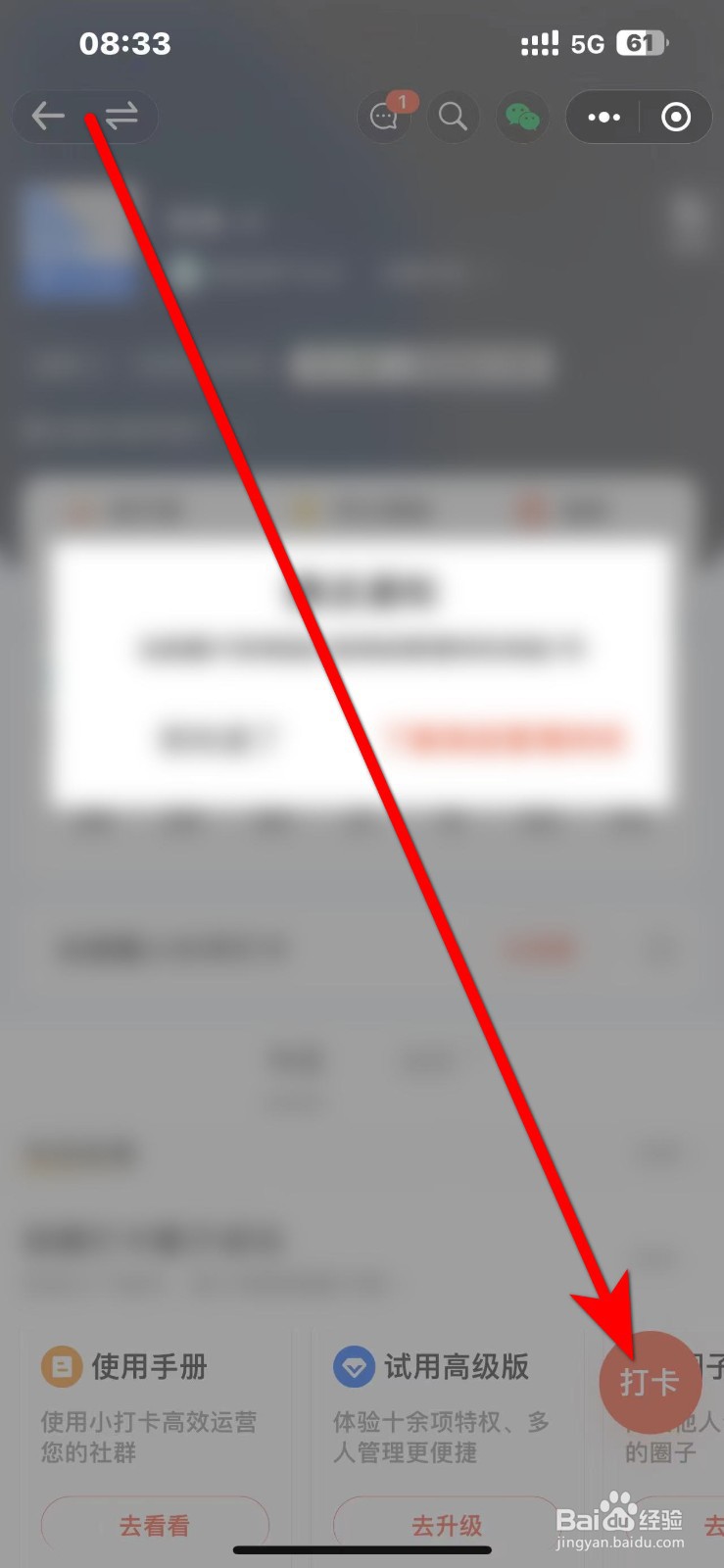 小打卡App如何进行【创建打卡圈子】？