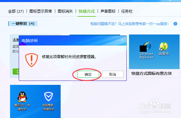 如何去除电脑桌面图标上的小箭头