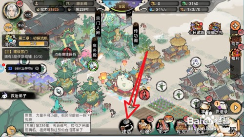 最强祖师如何建造书画铺