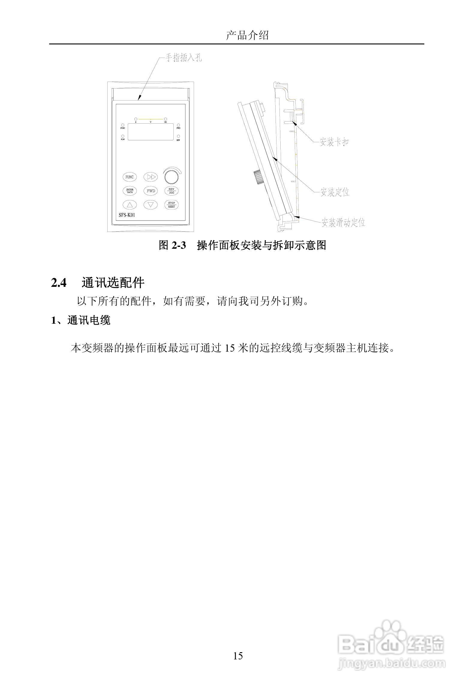 晟欣SFS3000-4T4000G变频器用户手册:[2]