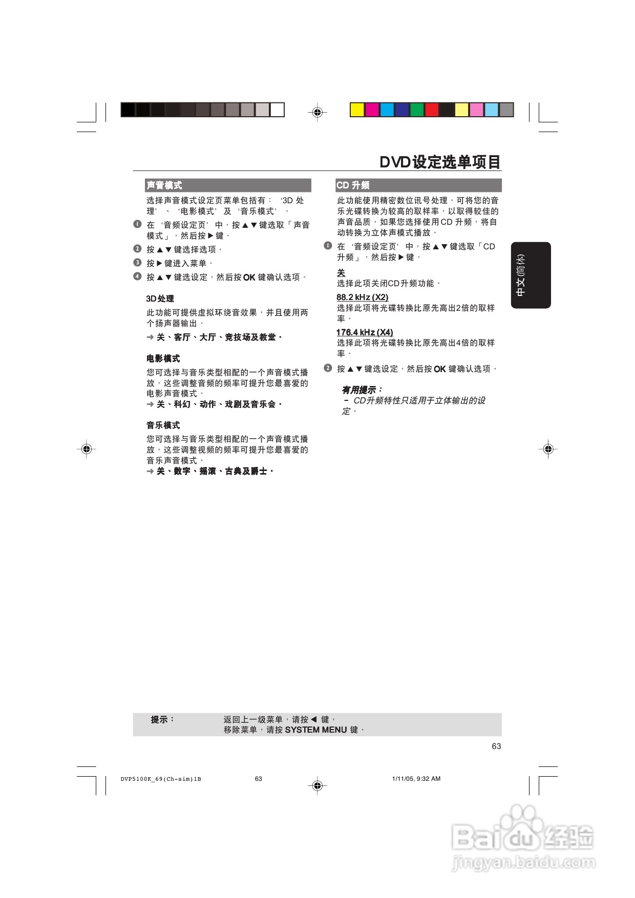 飞利浦DVP5100K/93 DVD播放机使用说明书:[2]