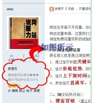 网络推广 论坛推广之自定义头衔设置要领