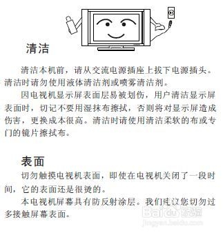 创维32E70RG液晶彩电使用说明书：[3]