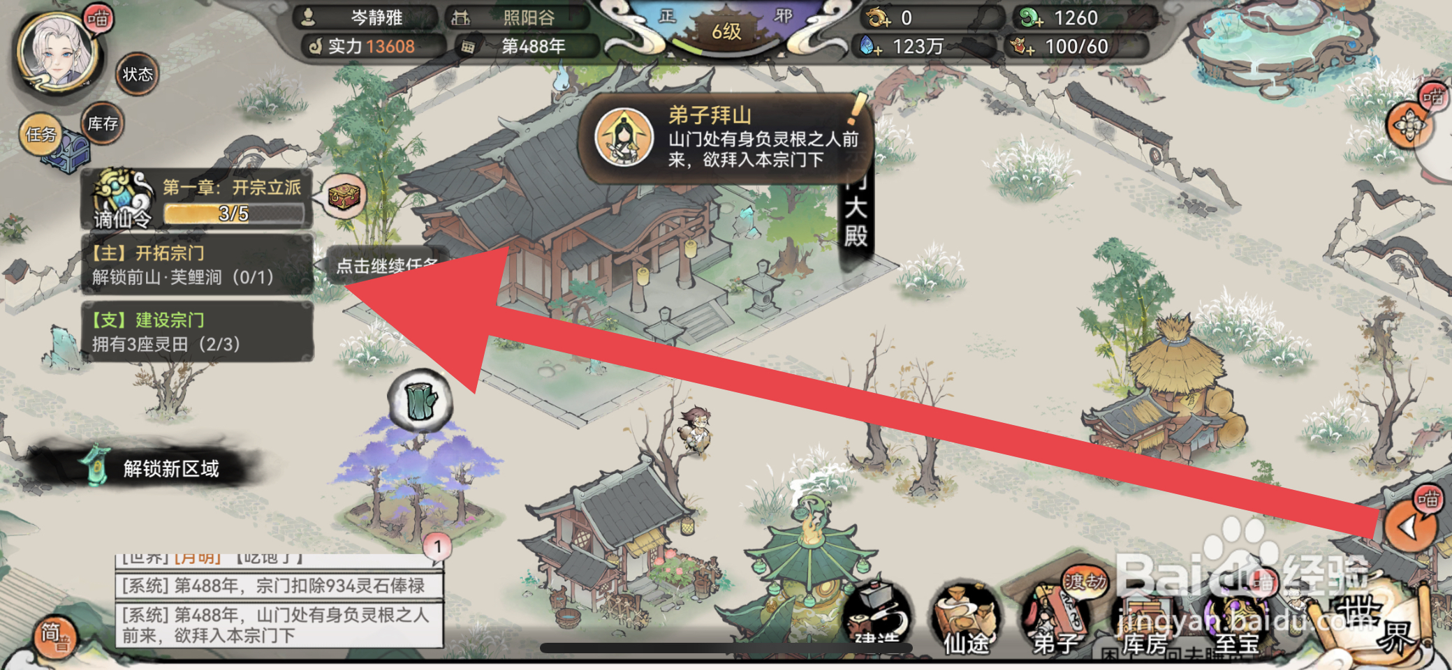 最强祖师如何解锁前山芙鲤涧