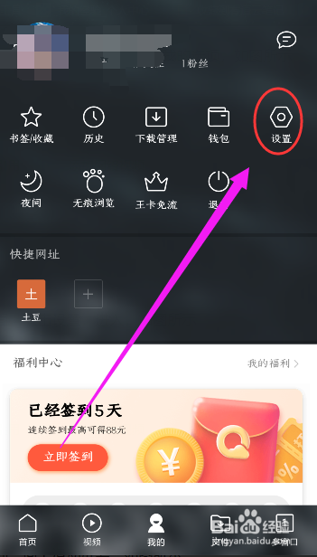 QQ浏览器如何设置开启私密空间