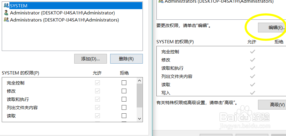 怎么更改文件的使用权限