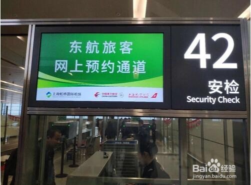 如何快人一步在网上预约东航安检?