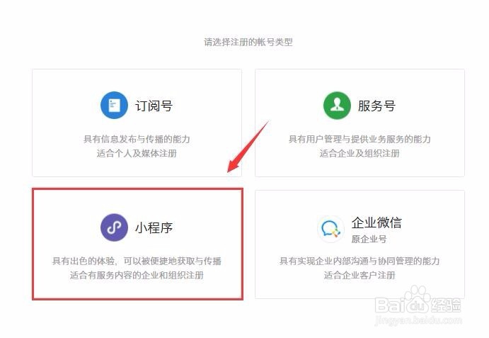 如何快速注册小程序