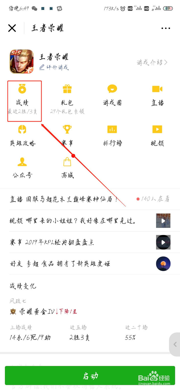 王者荣耀换手机怎么找回以前的区