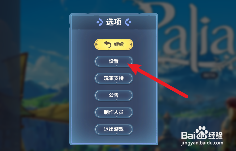 Palia帕里亚怎么调整视野范围