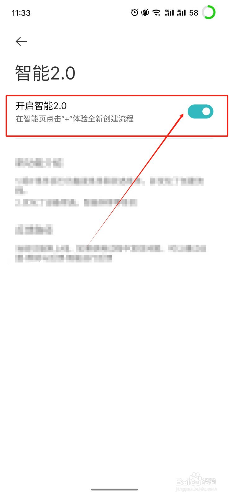 米家怎么开启智能2.0