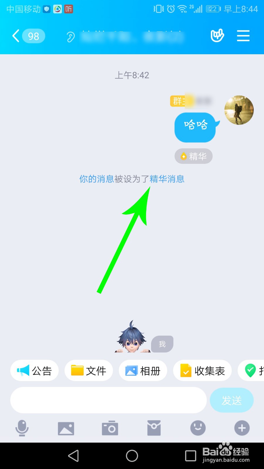 qq群精华怎么弄