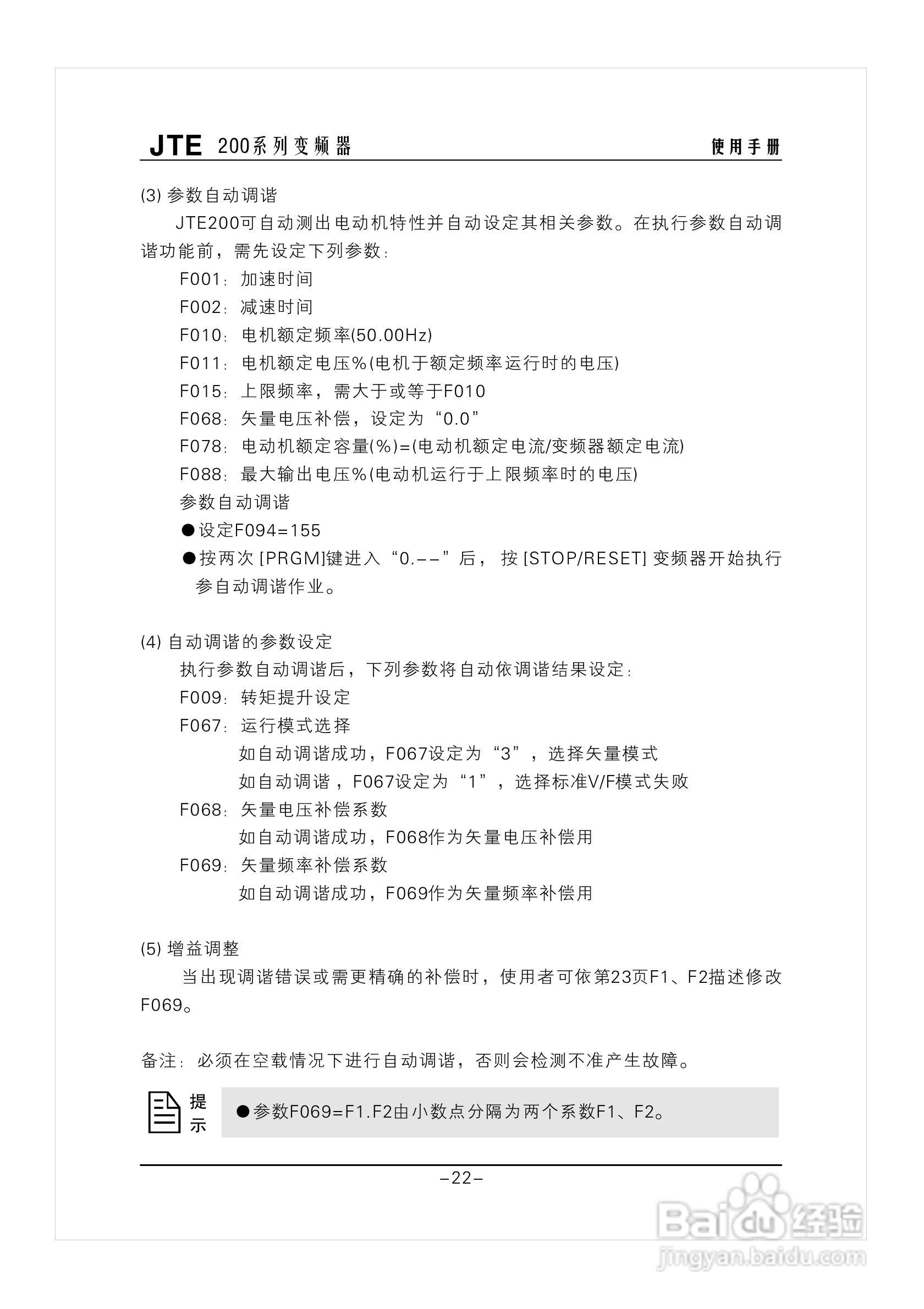 金田JTE200变频器说明书:[3]