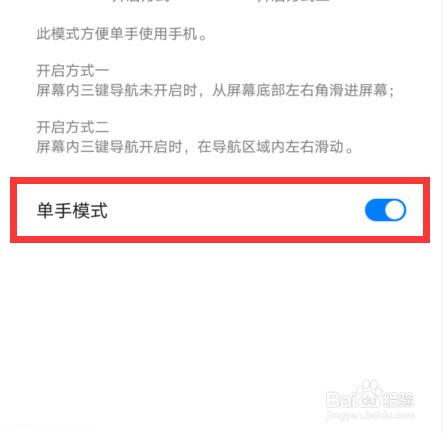 华为手机单手模式如何使用