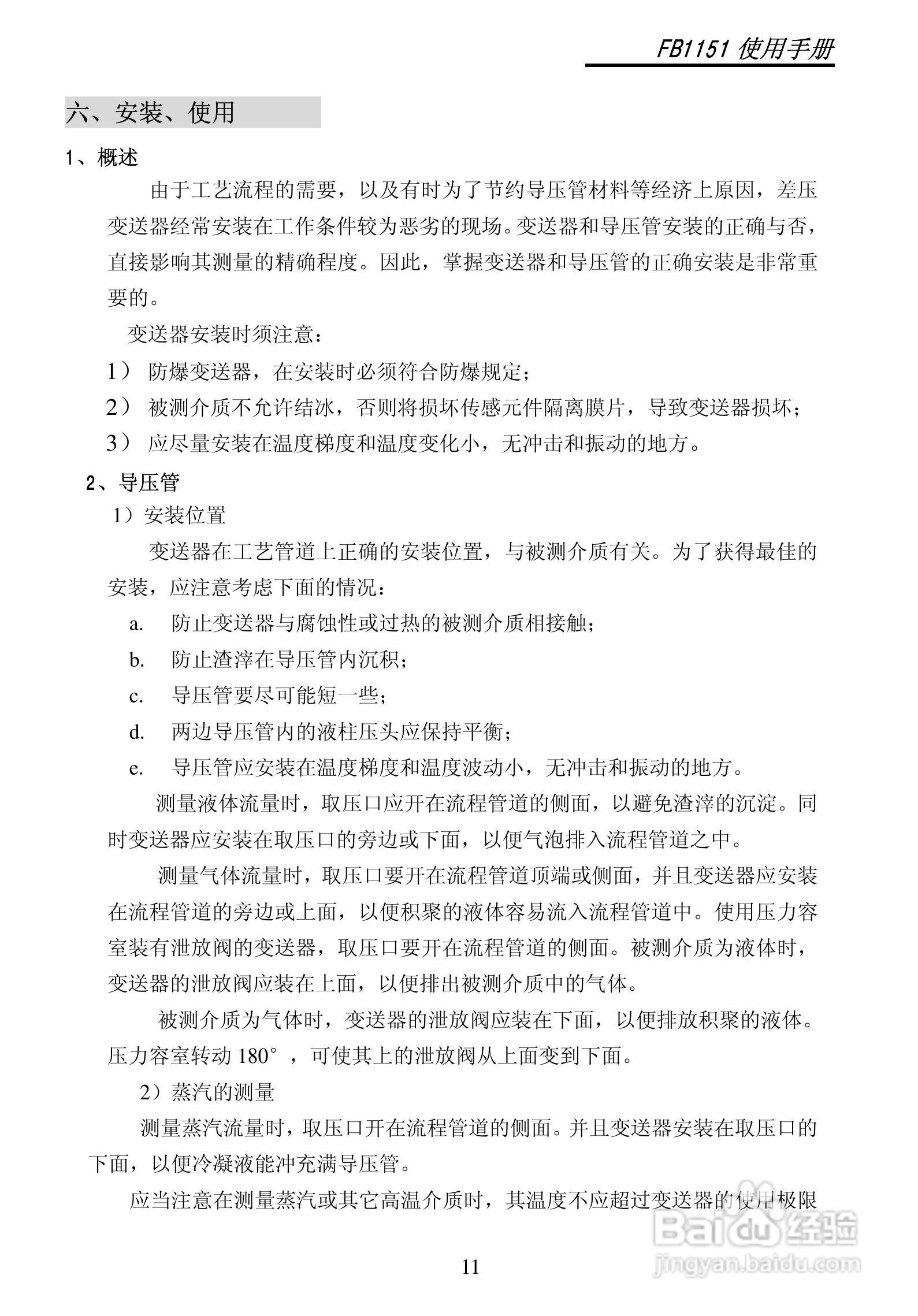 FB1151智能电容式压力/差压变送器使用说明书:[2]