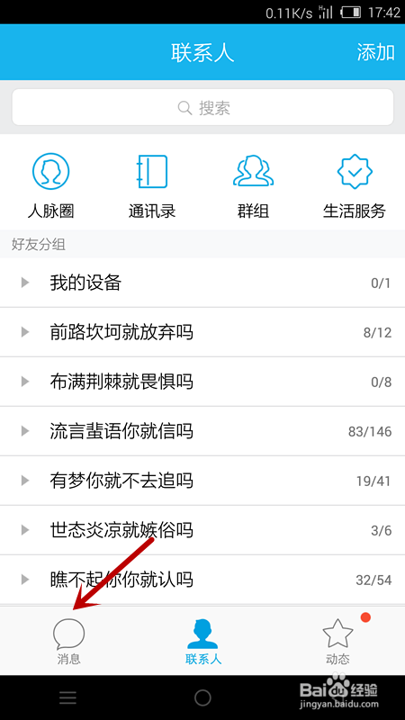 手机QQ怎么更改QQ密码