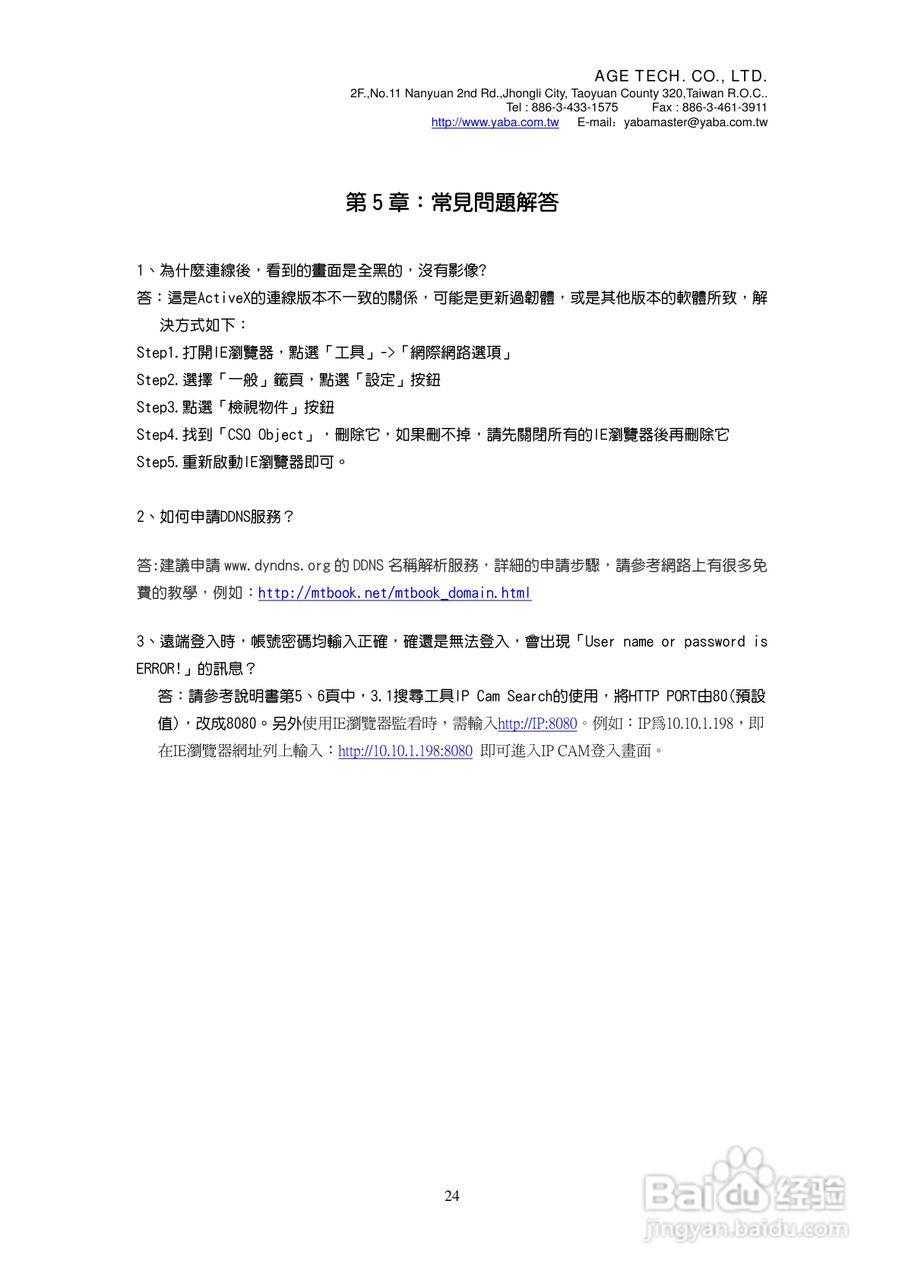 IPCAM-C66T IP CAM网路摄影机使用说明书:[3]