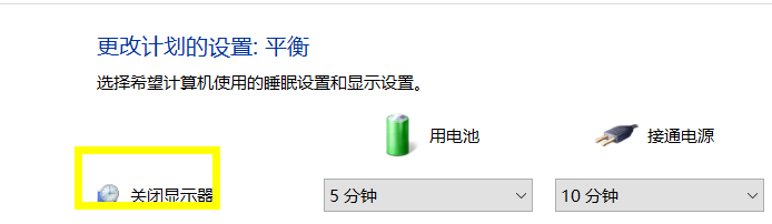 win10怎么设置电源计划