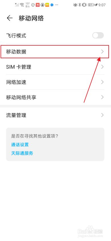 华为手机在海外没有信号怎么办 百度经验