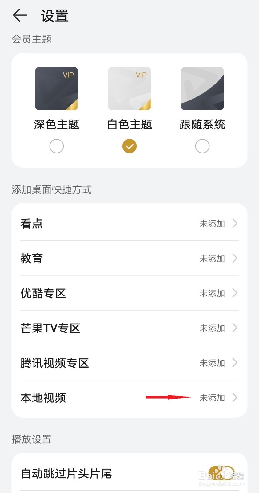 华为视频如何添加桌面快捷方式