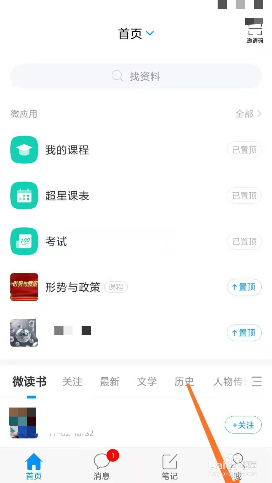 学习通如何修改账号密码