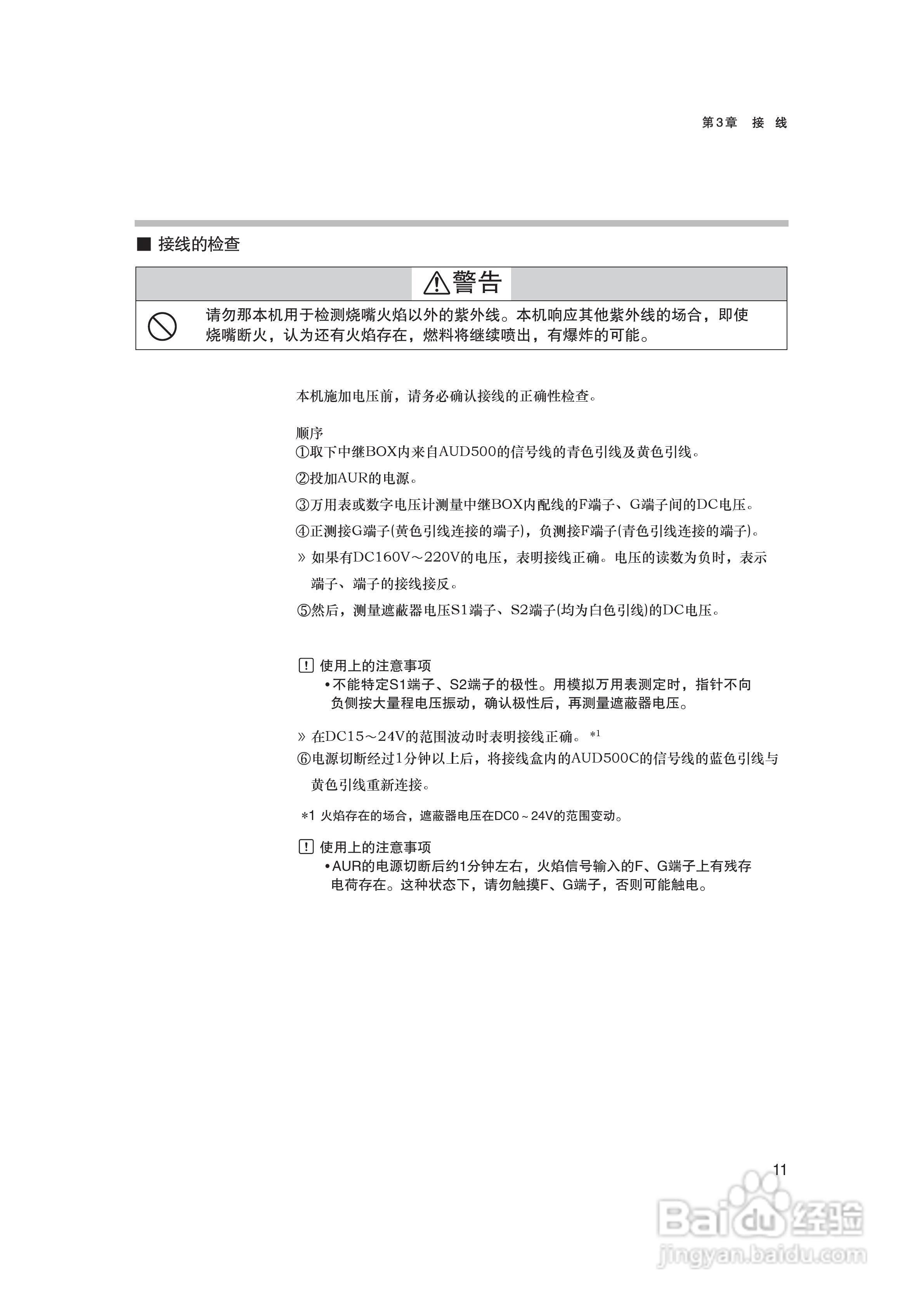 山武AUD500C耐压防爆型高级UV传感器使用说明书:[3]