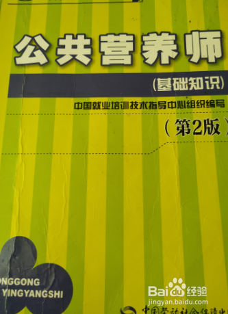 如何通过国家公共营养师四级考试？