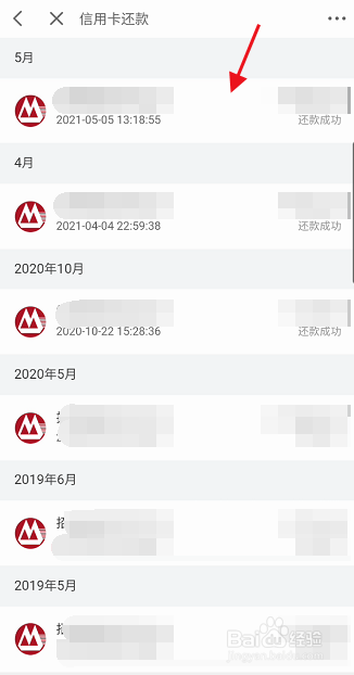 京东金融信用卡还款怎样查看还款记录
