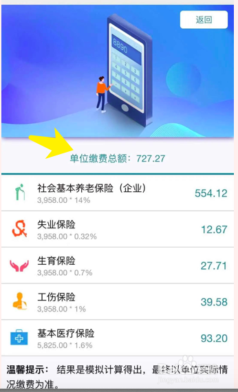 不满一年如何计算调整公积金