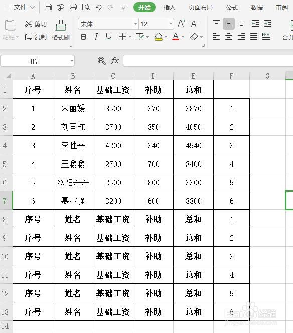 在Excel中如何把工资表变成工资条