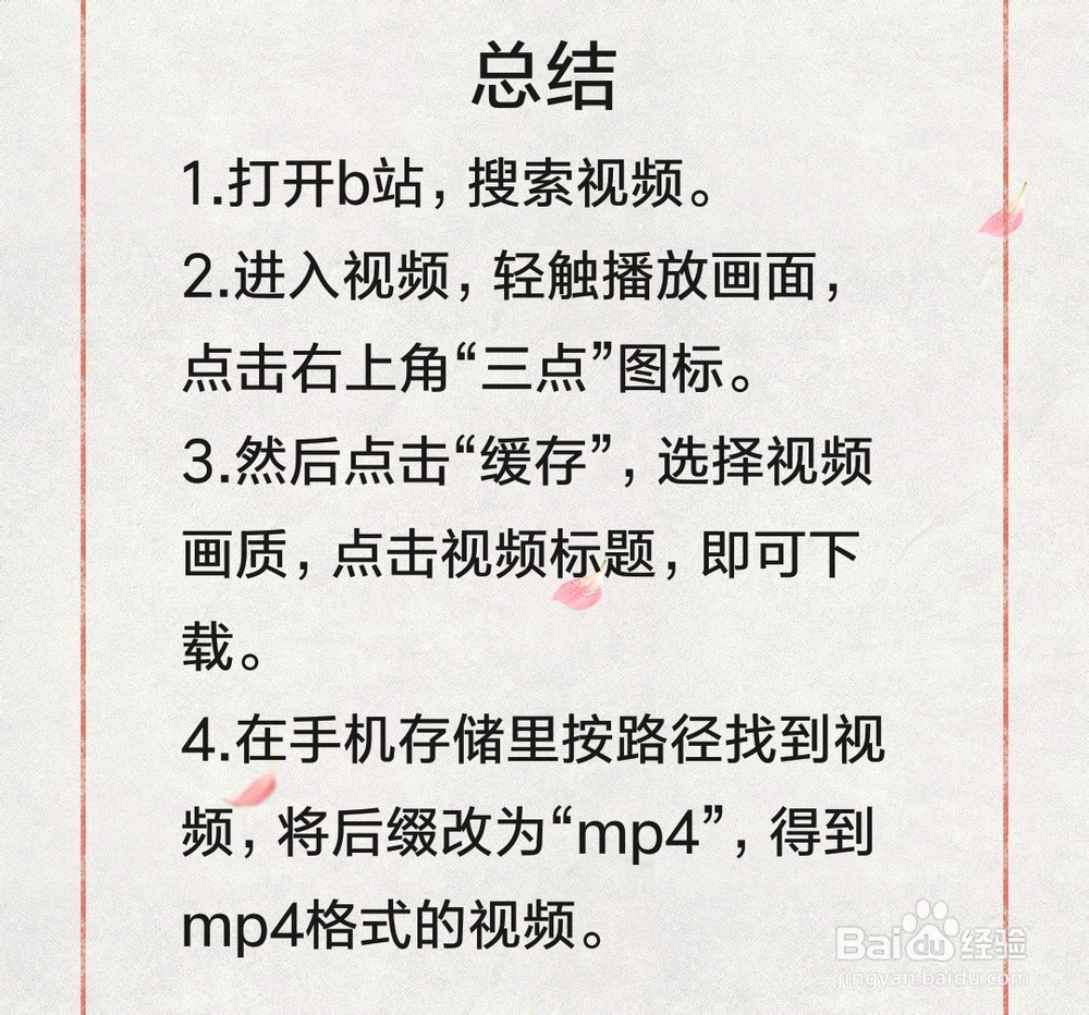 手机b站怎么下载视频?