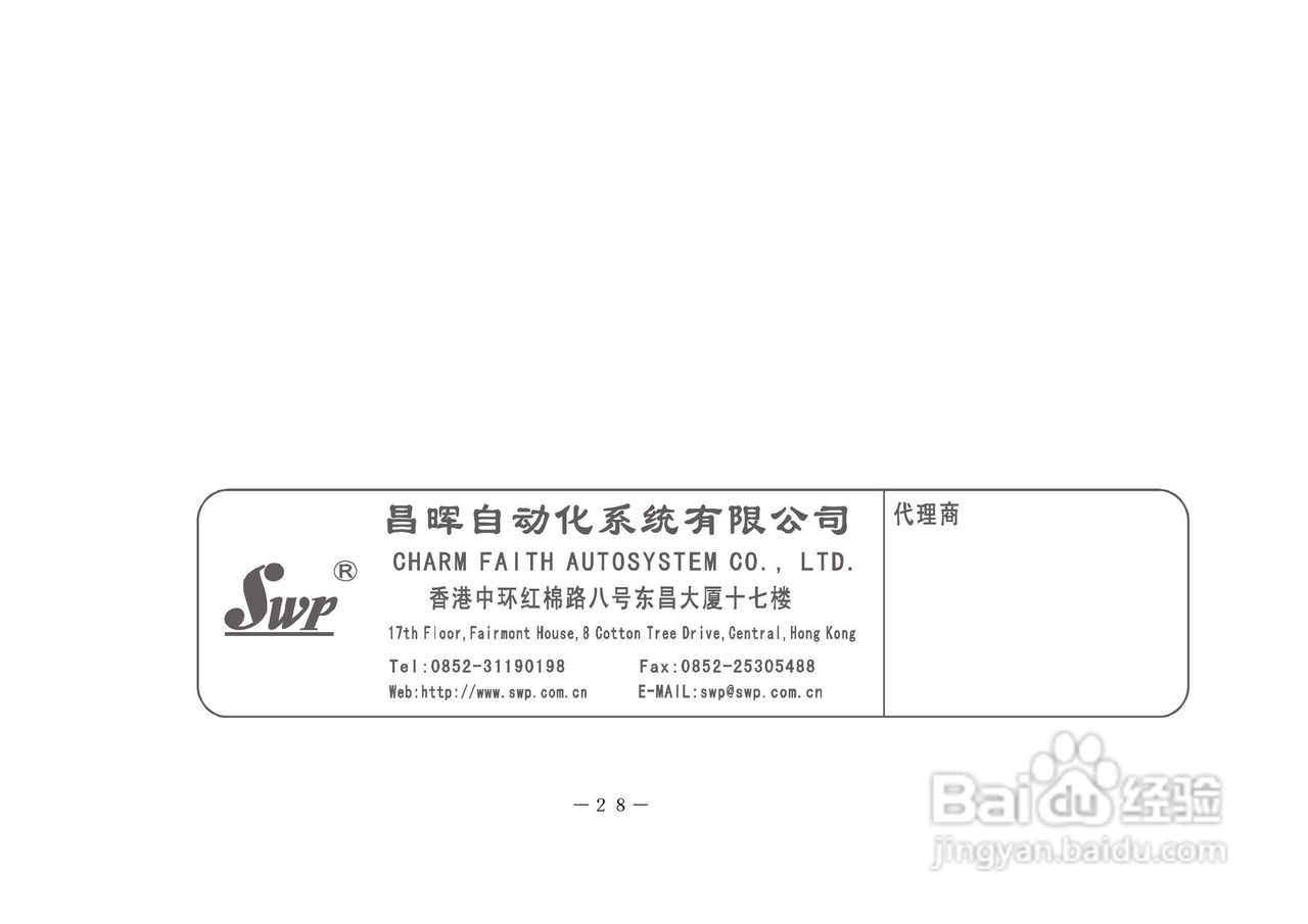 昌晖T20系列压力变送器说明书:[3]