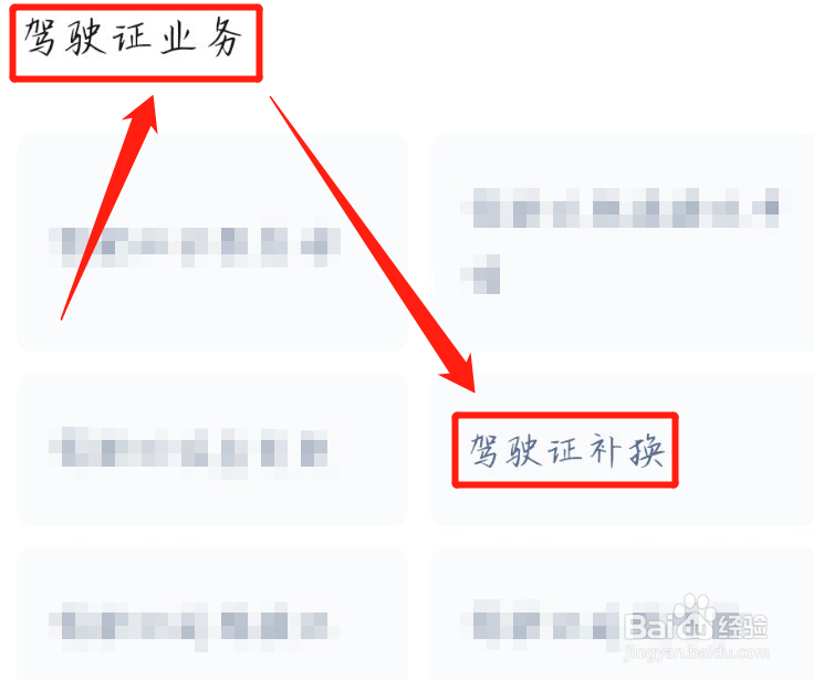 微信换证驾驶证流程