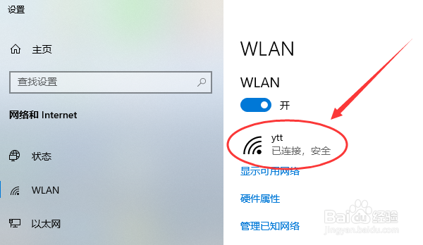 如何利用WIN10右下角网络图标查看网卡MAC地址