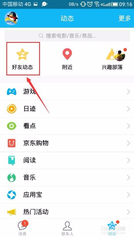 QQ怎么直播？