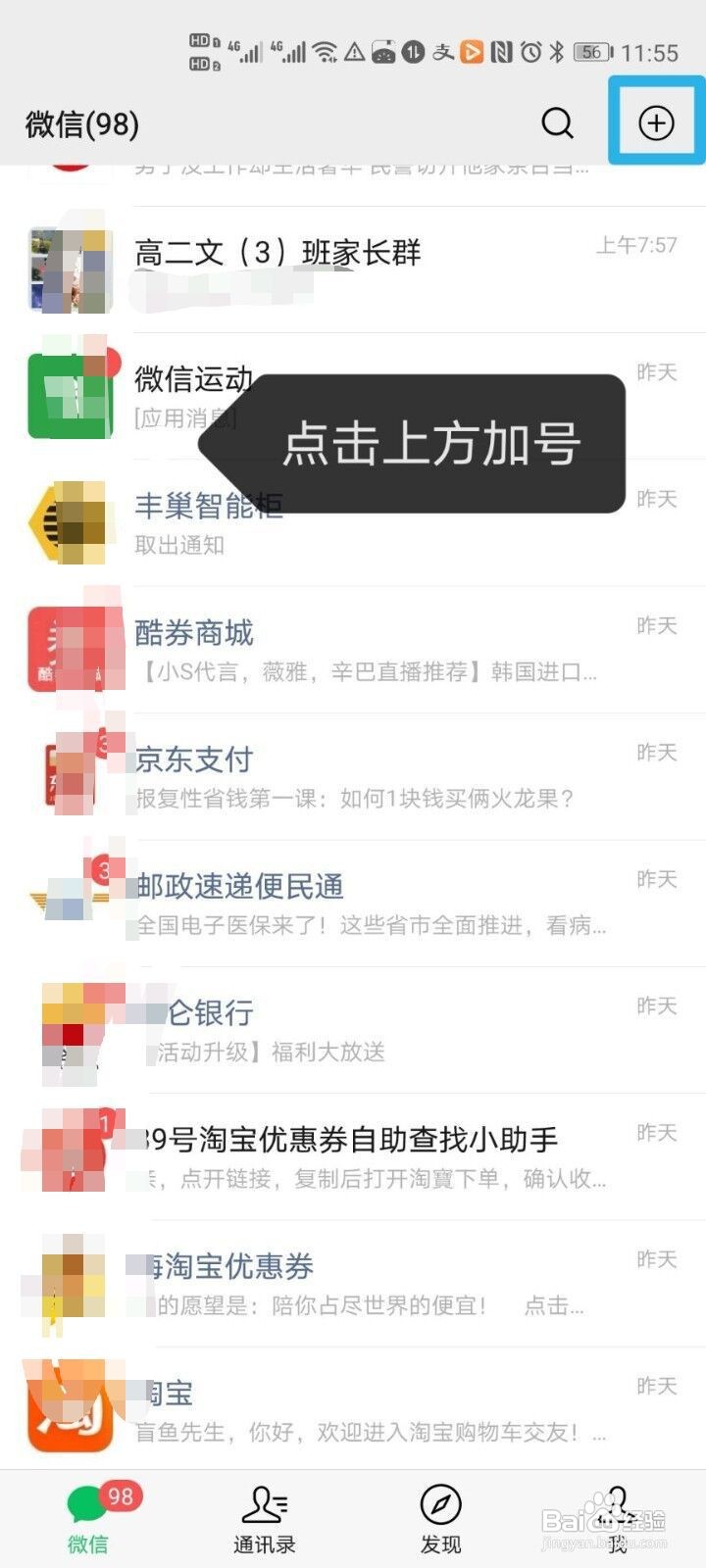 如何添加微信新朋友