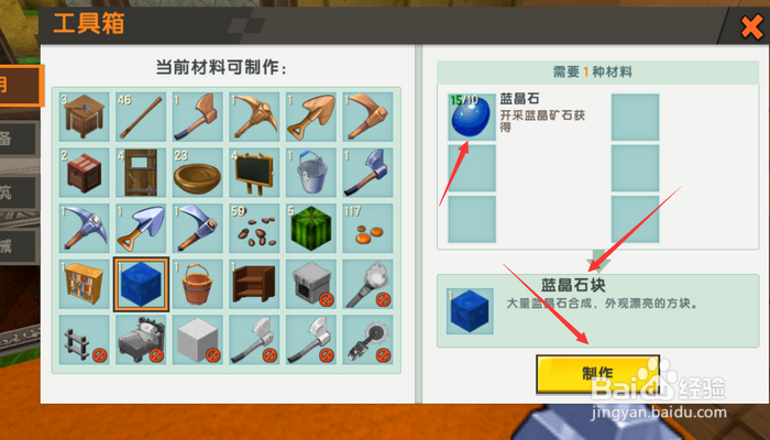 迷你世界蓝晶石块怎么获得