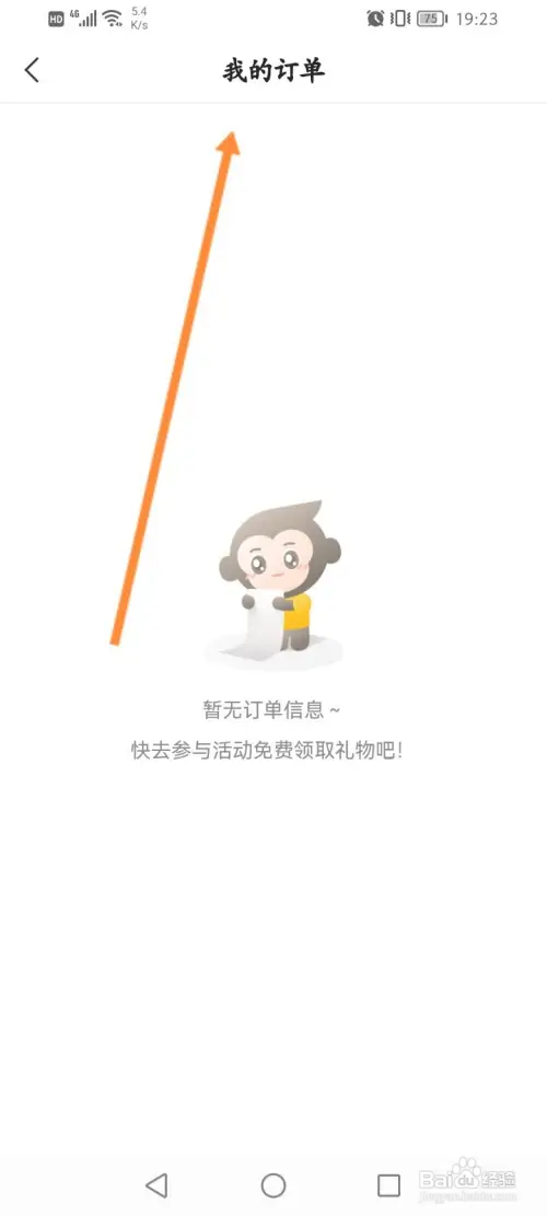 小猿口算怎样查看订单历史记录信息