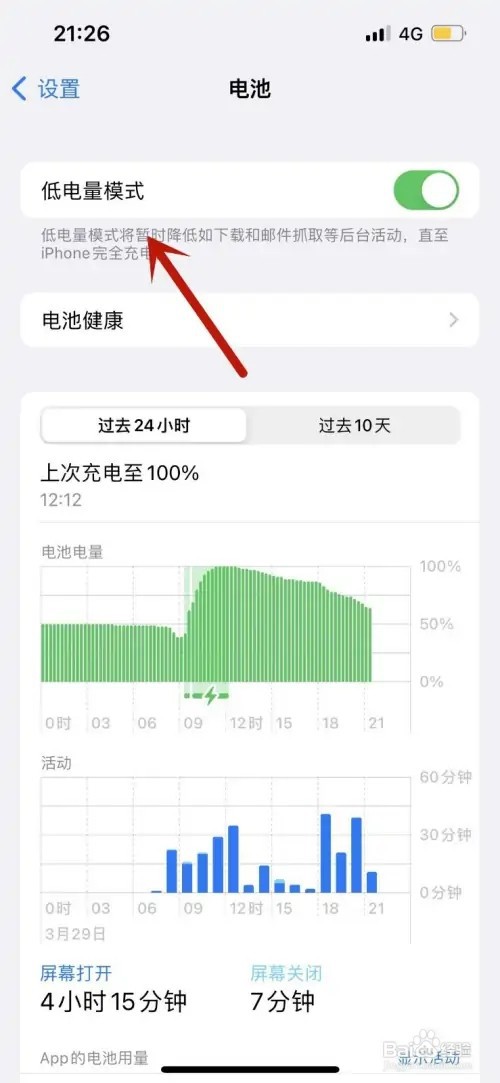 苹果手机充不进去电如何设置