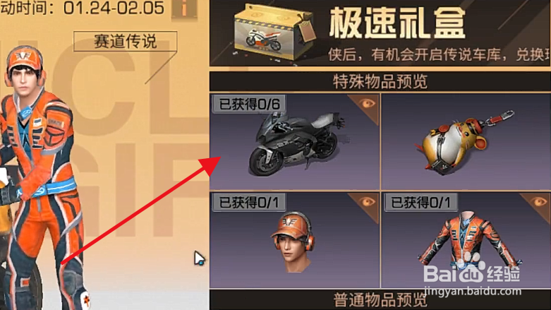 和平精英极速传说摩托车怎么获得