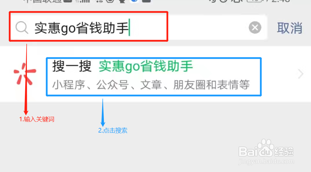 实惠GO APP怎么下载？