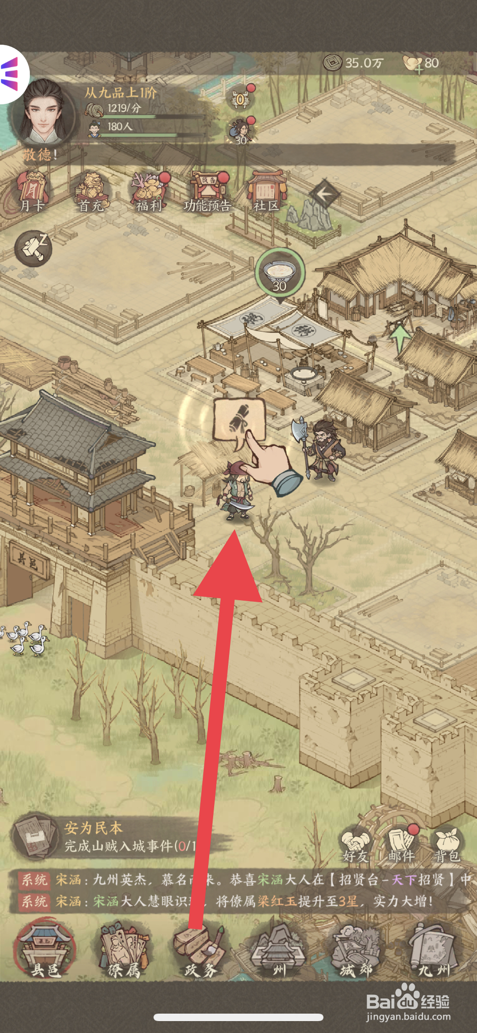 这城有良田如何击败山贼