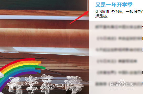 2021秋季开学第一课怎么用电脑观看