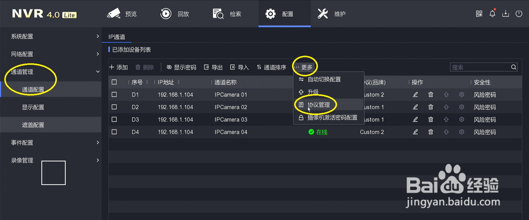 C2D/C3D双光热成像摄像机接入海康NVR