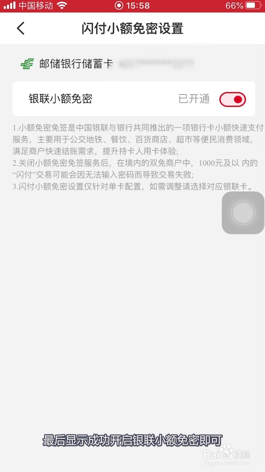 云闪付如何开启小额免密支付