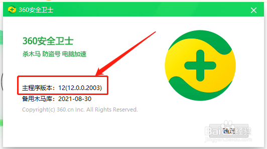 360卫士怎样查看当前版本